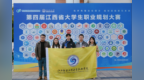 江西师范大学科学技术学院学子喜获第四届江西省大学生职业规划大赛银奖