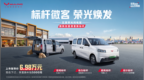 五菱荣光纯电版正式上市，售价6.98万元起！