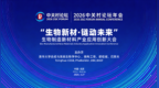 中关村论坛重磅探路：生物制造新材料产业应用创新大会将于3月27日举办