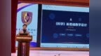 打造AI教研新形态，以新思维提升科学教育质量