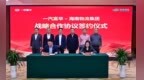 一汽富华与海南物流集团达成深度战略合作