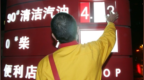 油价今晚要上调，加满一箱油将多花27.5元