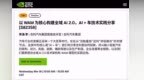 吉利受邀参加英伟达2026 GTC大会，将围绕 “AI + 车” 进行成果分享