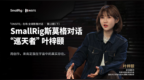 影像能铭记所有风沙星辰|SmallRig斯莫格对话星空摄影师叶梓颐