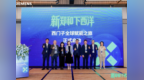 前海搭台 西门子赋能 助力中国企业高质量出海