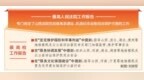 “两高”报告中的“山西亮点”