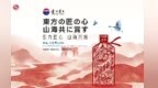 相约世博茅台之夜，全球共鉴东方匠心