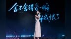 王唯旖2026“舍得”独唱音乐会4月10日在石家庄温情开唱，邀您共赴治愈心灵音乐之约！