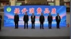 济宁消防打出“科普+指导+警示”组合拳守护消费者权益