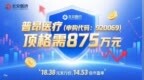 北交所普昂医疗明日申购：顶格875才能获配百股？是否值得参与？
