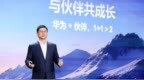 华为合作伙伴大会透出新风向：行业智能体加速落地，算力基建迎爆发窗口