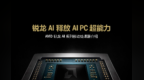 锐龙AI 400系列新品全面上市：采用Zen 5架构 AI 算力最高可达 60 TOPS