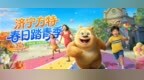 济宁方特“熊出没亲子跑”活力来袭