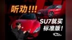 差9万！享同款豪华内饰？SU7标准版才是最大赢家