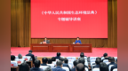 《中华人民共和国生态环境法典》专题辅导讲座举行