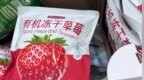 山姆下架涉嫌有毒的“冻干草莓”，“最严品控”何以如此后知后觉？