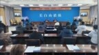 长白山消防救援支队：压实责任倒逼隐患清零