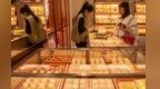 黄金连续下跌　“避险资产”缘何“不避险”