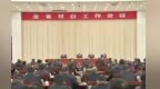 全省对台工作会议召开 李伟出席并讲话