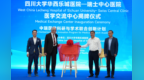 中瑞医学交流中心落户琼海博鳌乐城 开启中瑞再生医学合规合作新范式