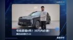 号称最强8系！30万内必爆！静态实拍智己LS8