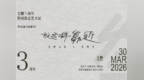 诗与衣在深圳相遇：无糖三周年联名余秀华，以《BE A POEM》开启诗意招商新机遇