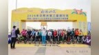 共赴山海之约！2026年日照市第三届骑行月拉开帷幕