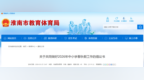 事关中小学春秋假，淮南四部门最新发布