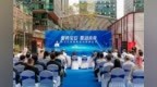 三大数字文创产业平台落地前海！腾讯、省游戏协会都来了→