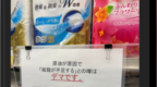“附近药店的卫生纸卖光了！”中东战火下日本卫生纸恐慌重现