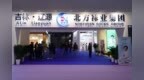 辽源袜业亮相上海袜交会