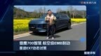 猎鹰700智驾 航空级EMB制动，星途EX7动态试驾