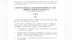 新泉股份2025年营收破155亿，加速港股上市