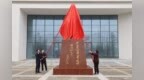 合肥师范学院举行陶行知先生雕像落成典礼暨揭幕仪式