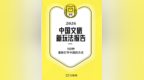 黑龙江这三大玩法，上榜全国文旅新玩法报告！你体验过几个？