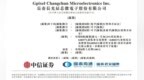 “长光系”首家港股IPO要来了！长光辰芯通过聆讯