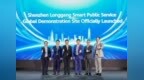 “深圳龙岗政务服务全球样板点”重磅发布  政企联动打造“AI+政务服务”标杆