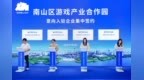 深圳南山游戏产业合作园揭牌，5万平米空间+双重补贴打造产业新高地