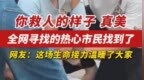 白坭街头救人市民找到了！平凡人挺身而出温暖大家
