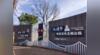 融合公益与文脉，“地名文化+慈善+福彩”主题公园亮相大理
