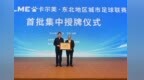 中国人寿携手“东北超” 以保险之力赋能区域体育发展