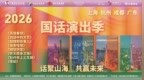 多地联动，话剧力量跨越山海