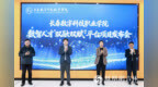 重磅启航！长春数字科技职业学院数智人才“双融双赋”平台发布 70余家企业携3800余岗位赋能学子高质量就业