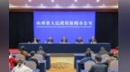 山西省2026年清明祭扫服务保障新闻发布会举行