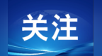 这家上市企业布局兰州新区　子公司拟投11亿拓"新"版图