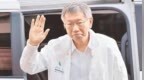 台北地院公布柯文哲案判决书！民众党批司法体系早已偏离中立公正原则