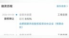 安徽一企业股权转让！锐能科技三家早期投资方转让股权退出