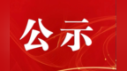 全国五一劳动奖表彰名单公示　甘肃张掖入选对象"牛"得嘞
