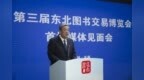 第三届东北书博会将于5月14日至18日举办