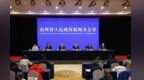 《山西省深化养老服务改革发展的若干举措》政策吹风会举行